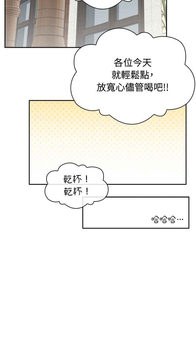 《傲慢会长儿子的祕密》第11话 第50页