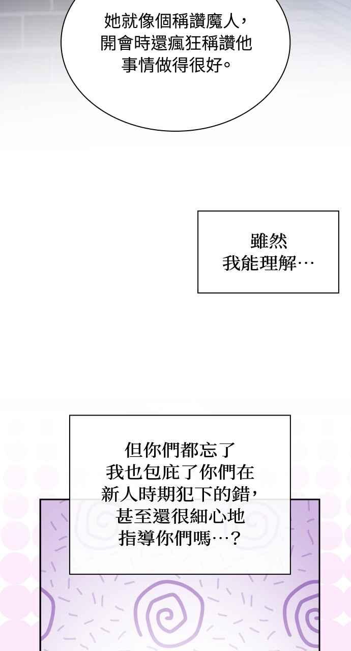 《傲慢会长儿子的祕密》第11话 第77页