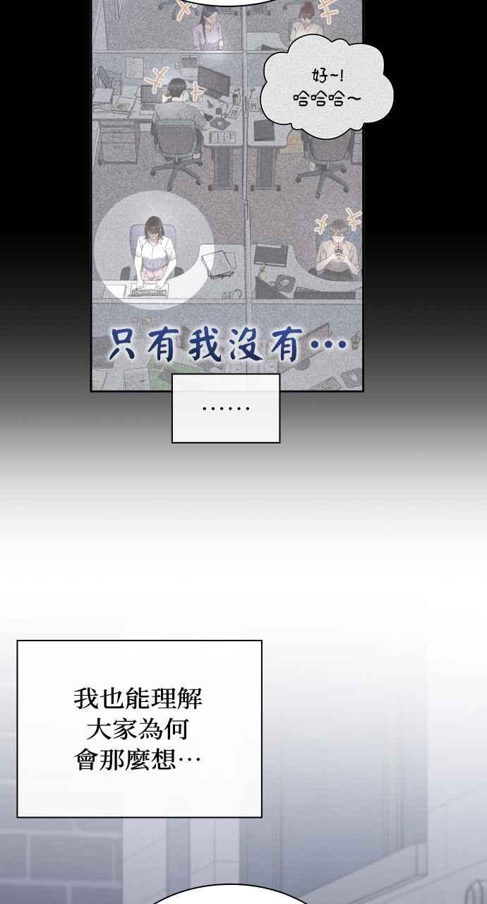 《傲慢会长儿子的祕密》第11话 第75页