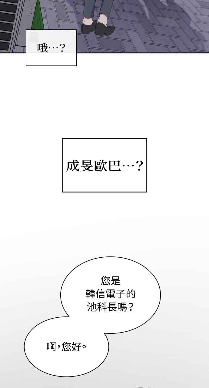 《傲慢会长儿子的祕密》第12话 第21页