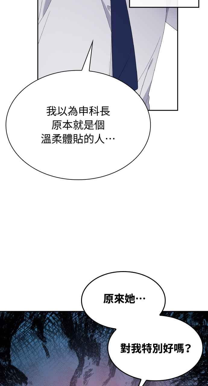 《傲慢会长儿子的祕密》第12话 第11页