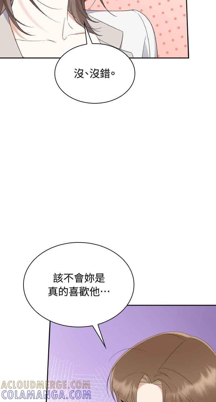 《傲慢会长儿子的祕密》第12话 第31页