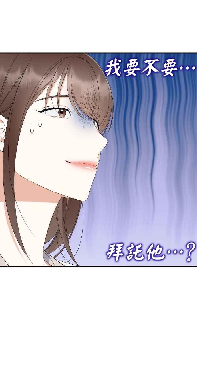 《傲慢会长儿子的祕密》第12话 第45页