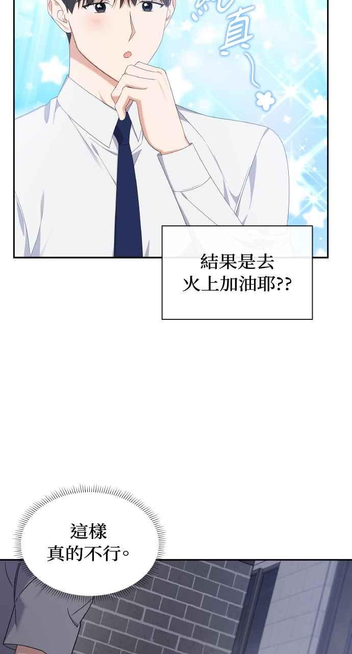 《傲慢会长儿子的祕密》第12话 第17页