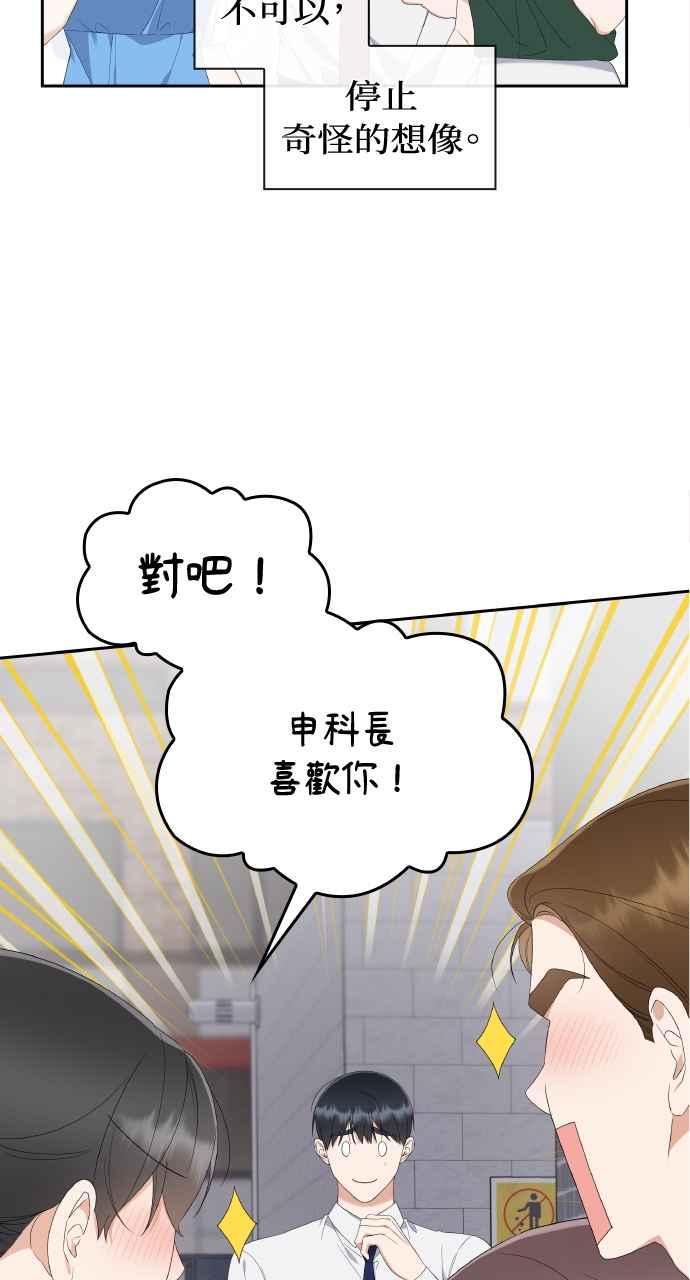 《傲慢会长儿子的祕密》第12话 第14页