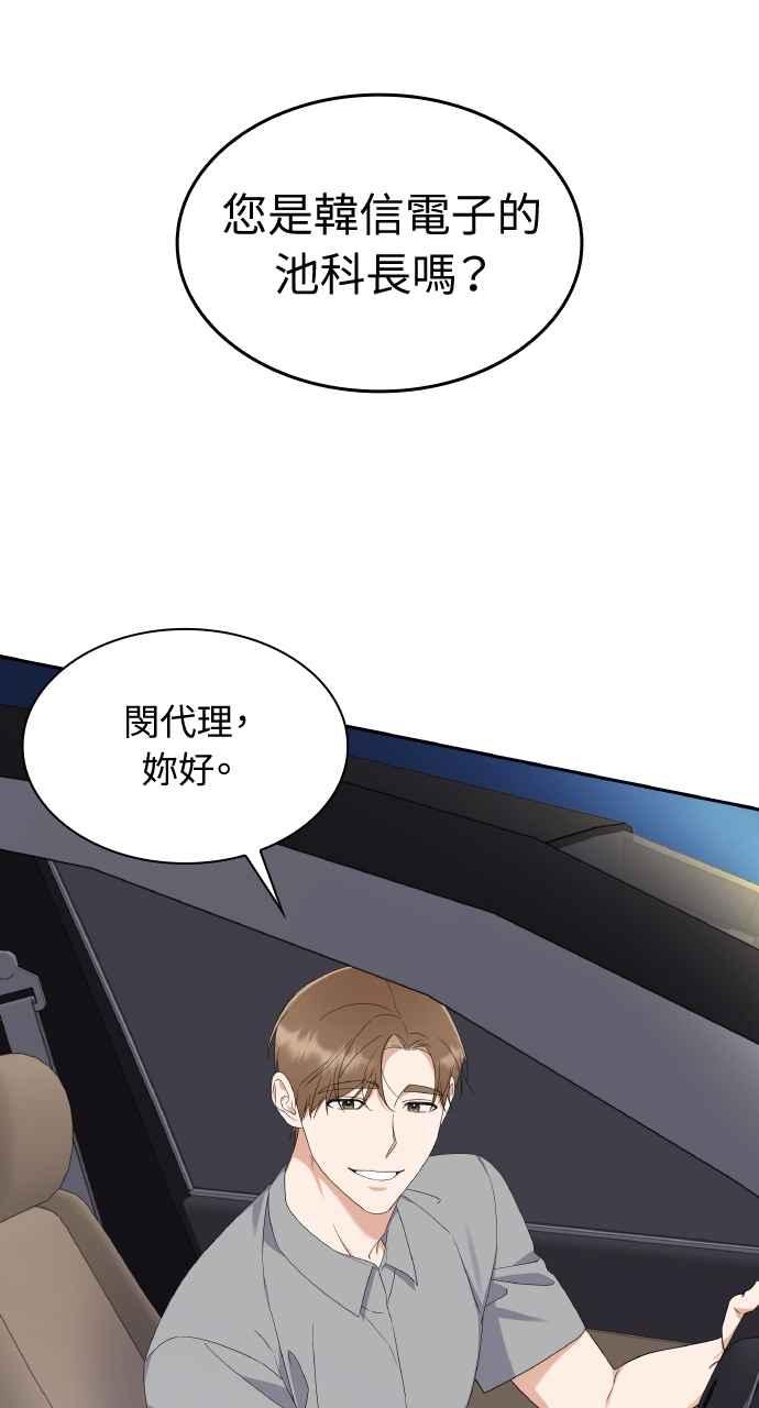 《傲慢会长儿子的祕密》第12话 第66页