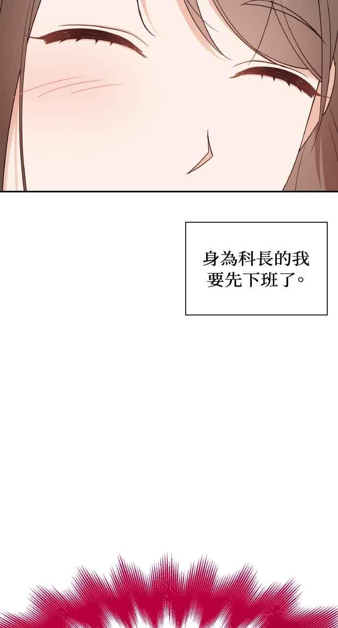 《傲慢会长儿子的祕密》第12话 第74页
