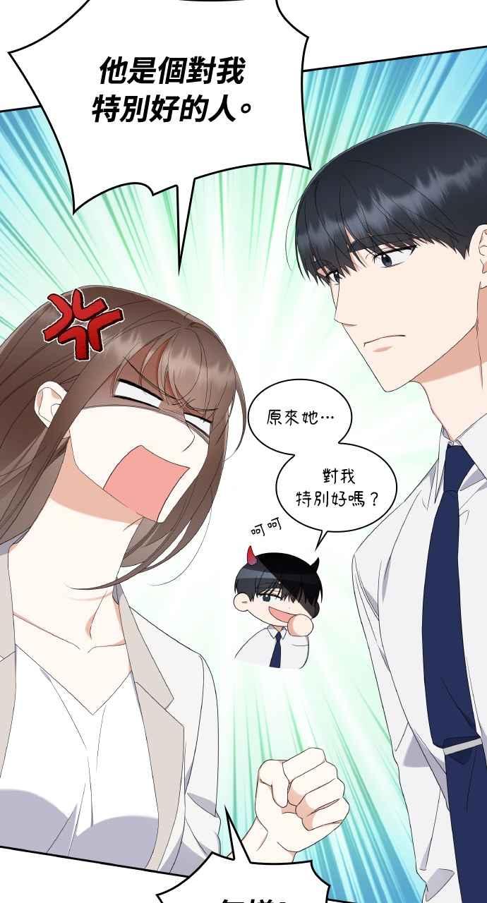《傲慢会长儿子的祕密》第12话 第51页