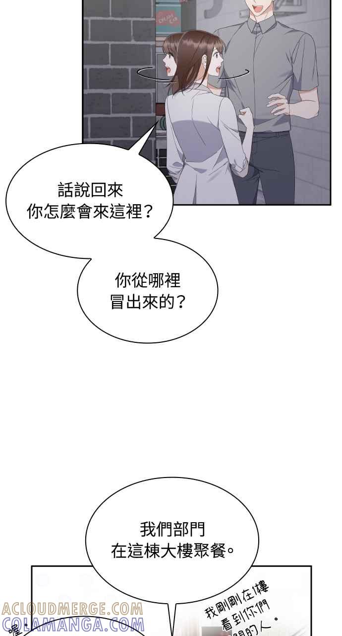 《傲慢会长儿子的祕密》第12话 第34页
