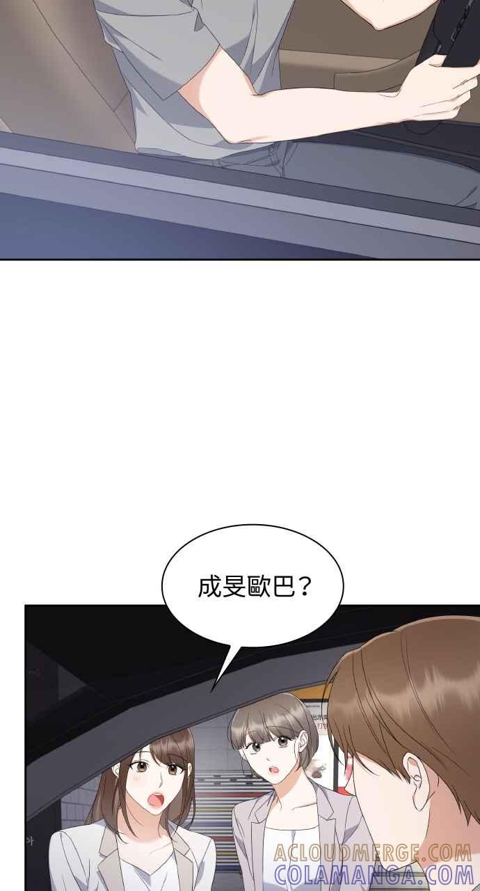 《傲慢会长儿子的祕密》第12话 第67页