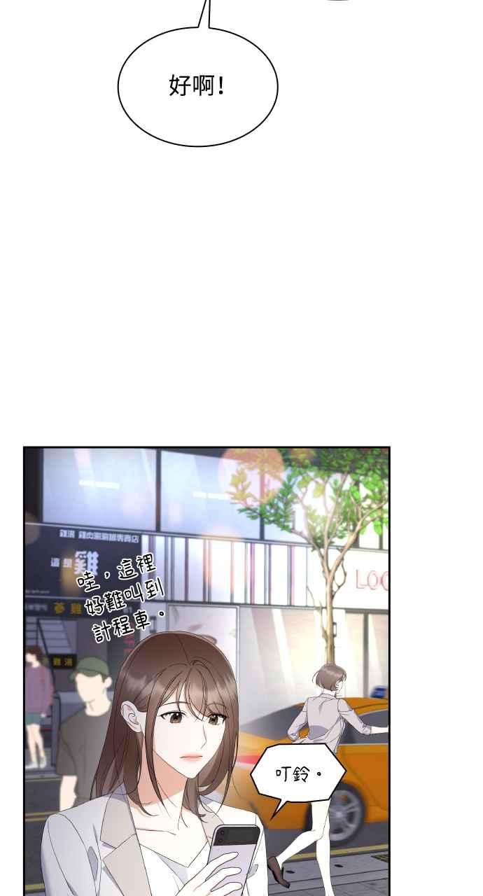 《傲慢会长儿子的祕密》第12话 第62页