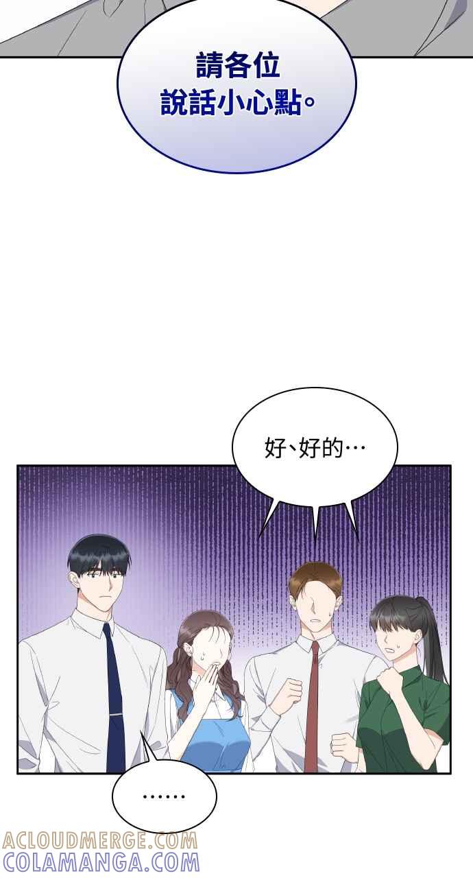 《傲慢会长儿子的祕密》第12话 第25页