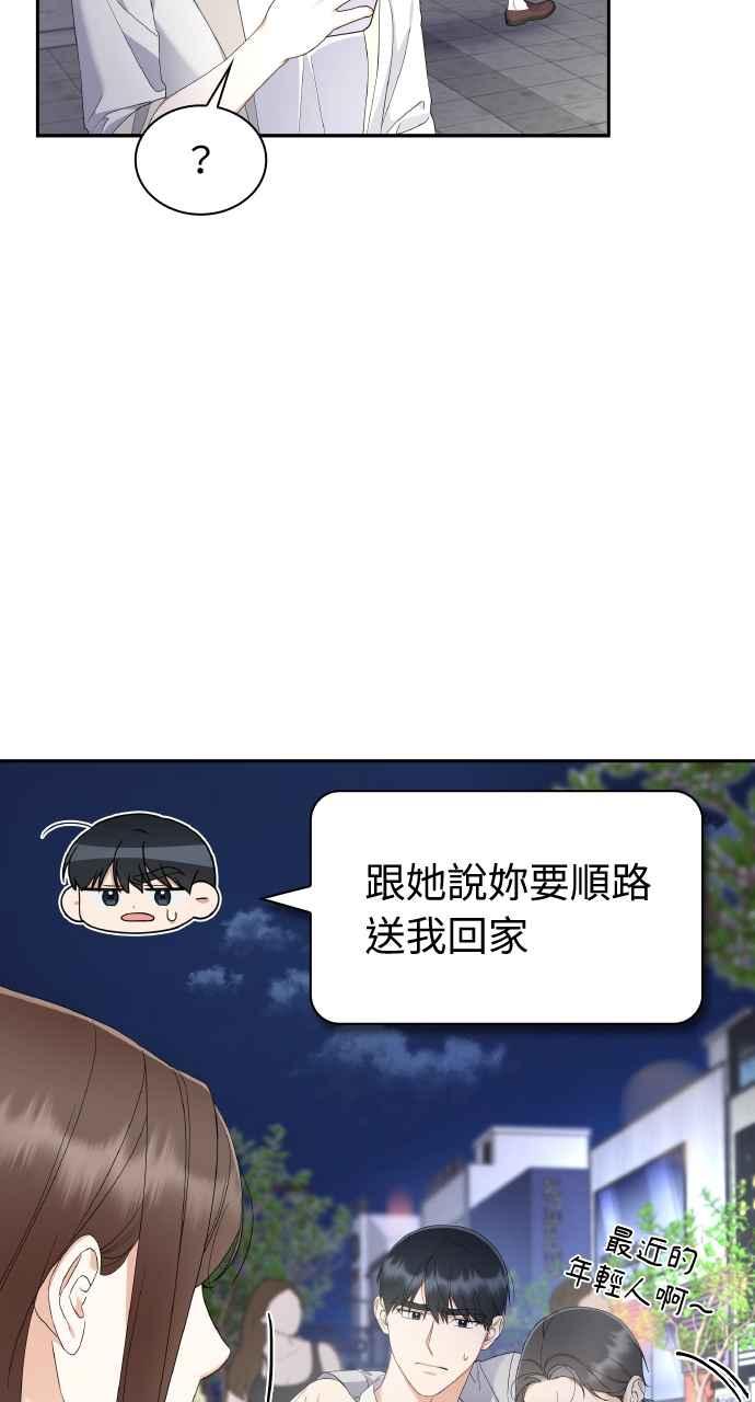 《傲慢会长儿子的祕密》第12话 第63页