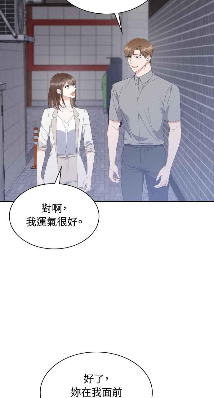 《傲慢会长儿子的祕密》第12话 第39页