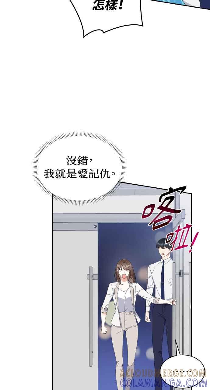 《傲慢会长儿子的祕密》第12话 第52页
