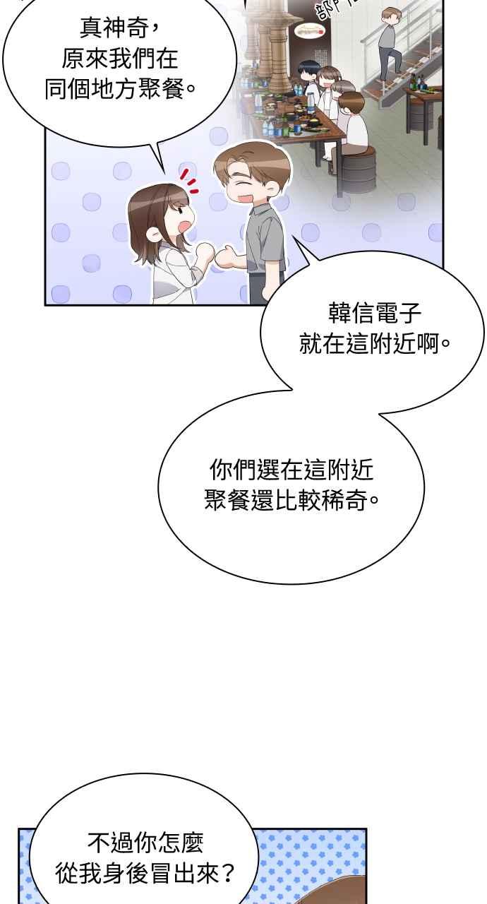 《傲慢会长儿子的祕密》第12话 第35页