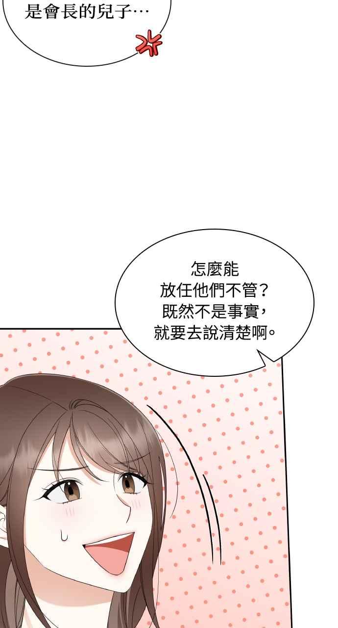 《傲慢会长儿子的祕密》第12话 第30页