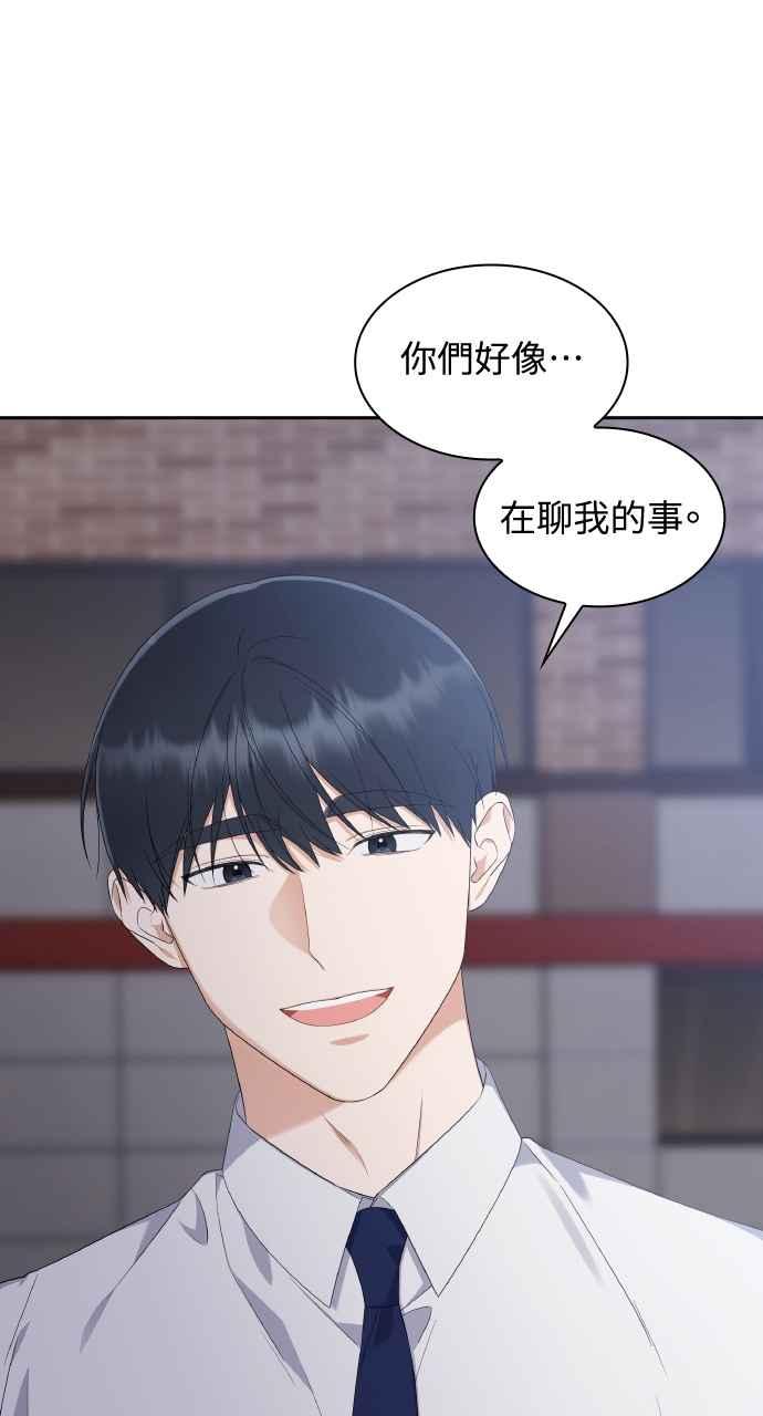 《傲慢会长儿子的祕密》第12话 第3页