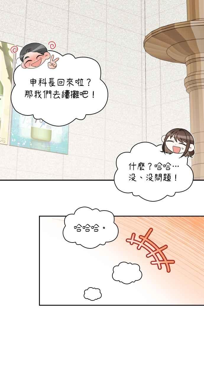 《傲慢会长儿子的祕密》第12话 第54页