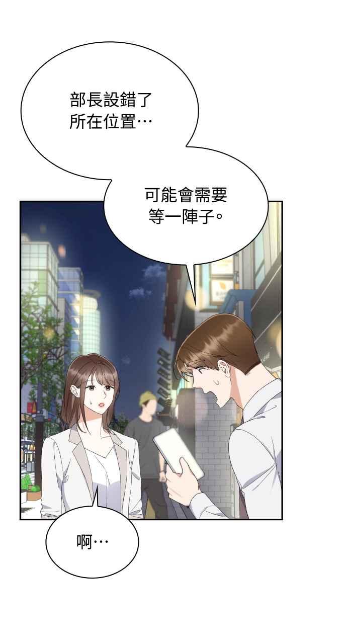 《傲慢会长儿子的祕密》第12话 第59页