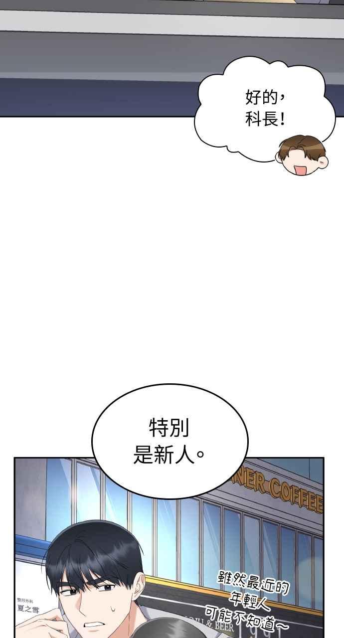 《傲慢会长儿子的祕密》第12话 第72页