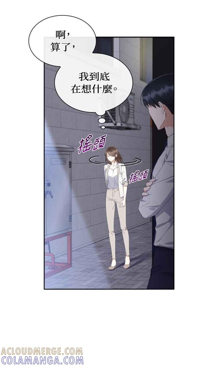 《傲慢会长儿子的祕密》第12话 第46页