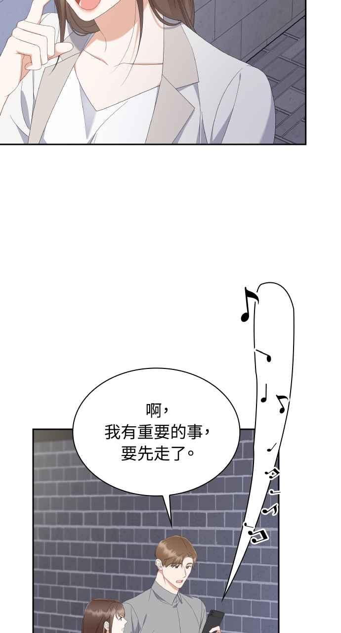 《傲慢会长儿子的祕密》第12话 第41页