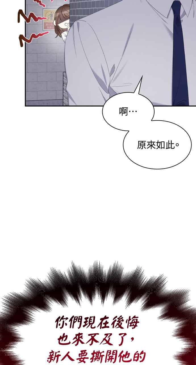 《傲慢会长儿子的祕密》第12话 第6页