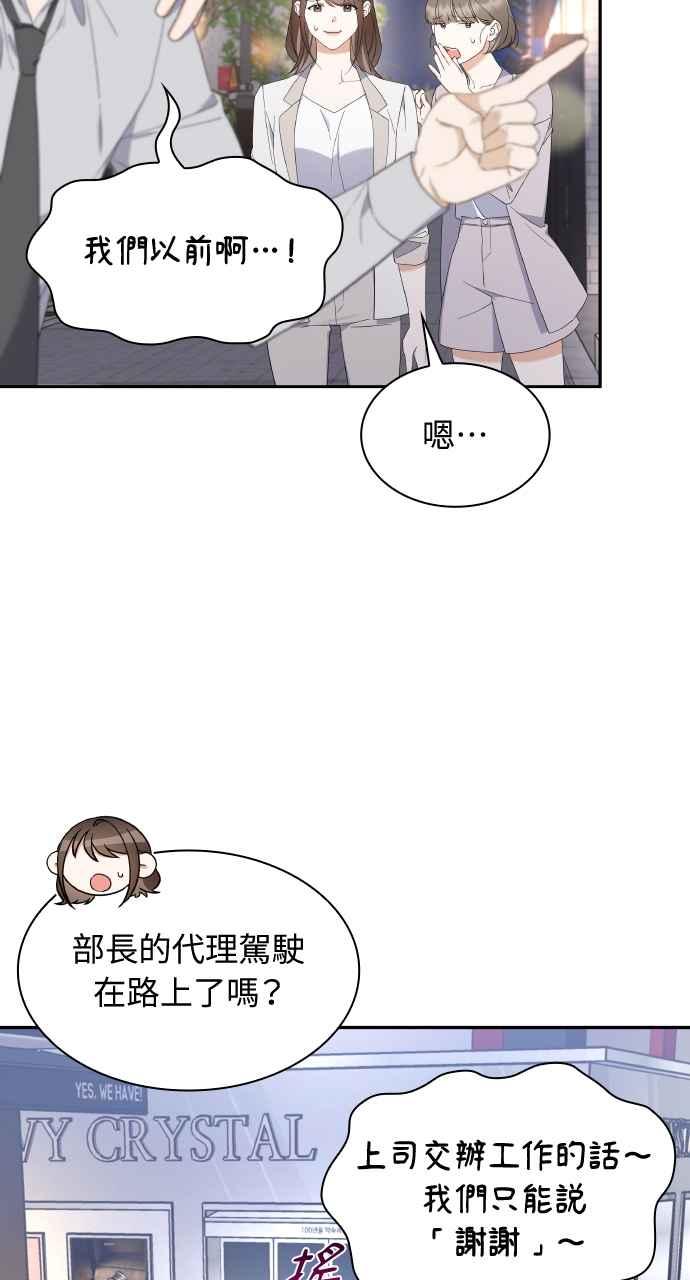 《傲慢会长儿子的祕密》第12话 第57页