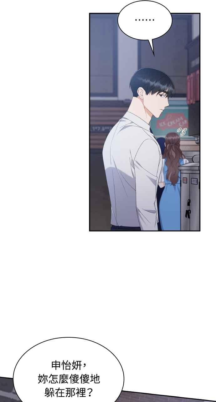 《傲慢会长儿子的祕密》第12话 第27页