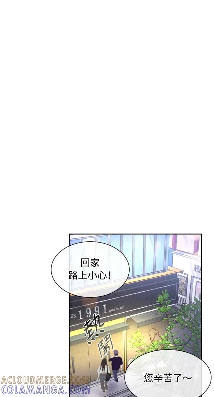 《傲慢会长儿子的祕密》第12话 第55页