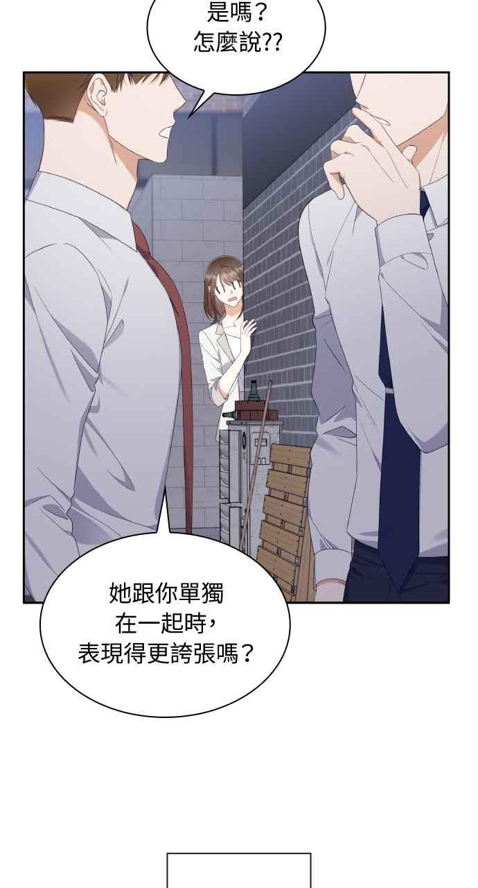 《傲慢会长儿子的祕密》第12话 第9页