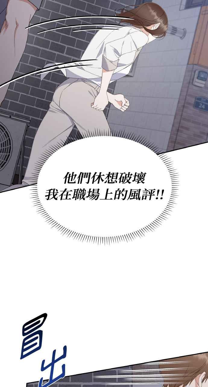 《傲慢会长儿子的祕密》第12话 第18页