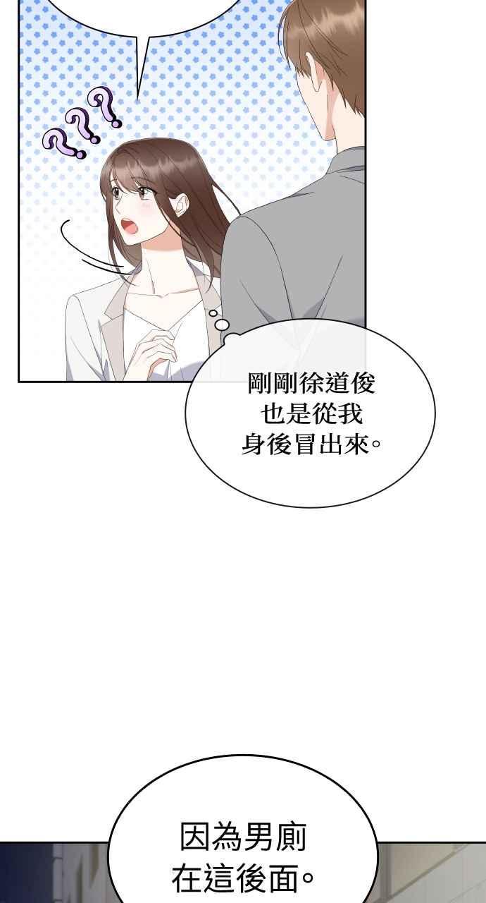 《傲慢会长儿子的祕密》第12话 第36页