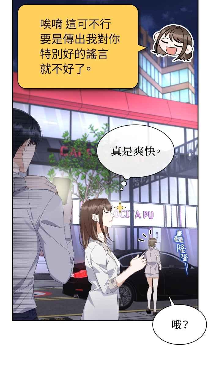 《傲慢会长儿子的祕密》第12话 第65页