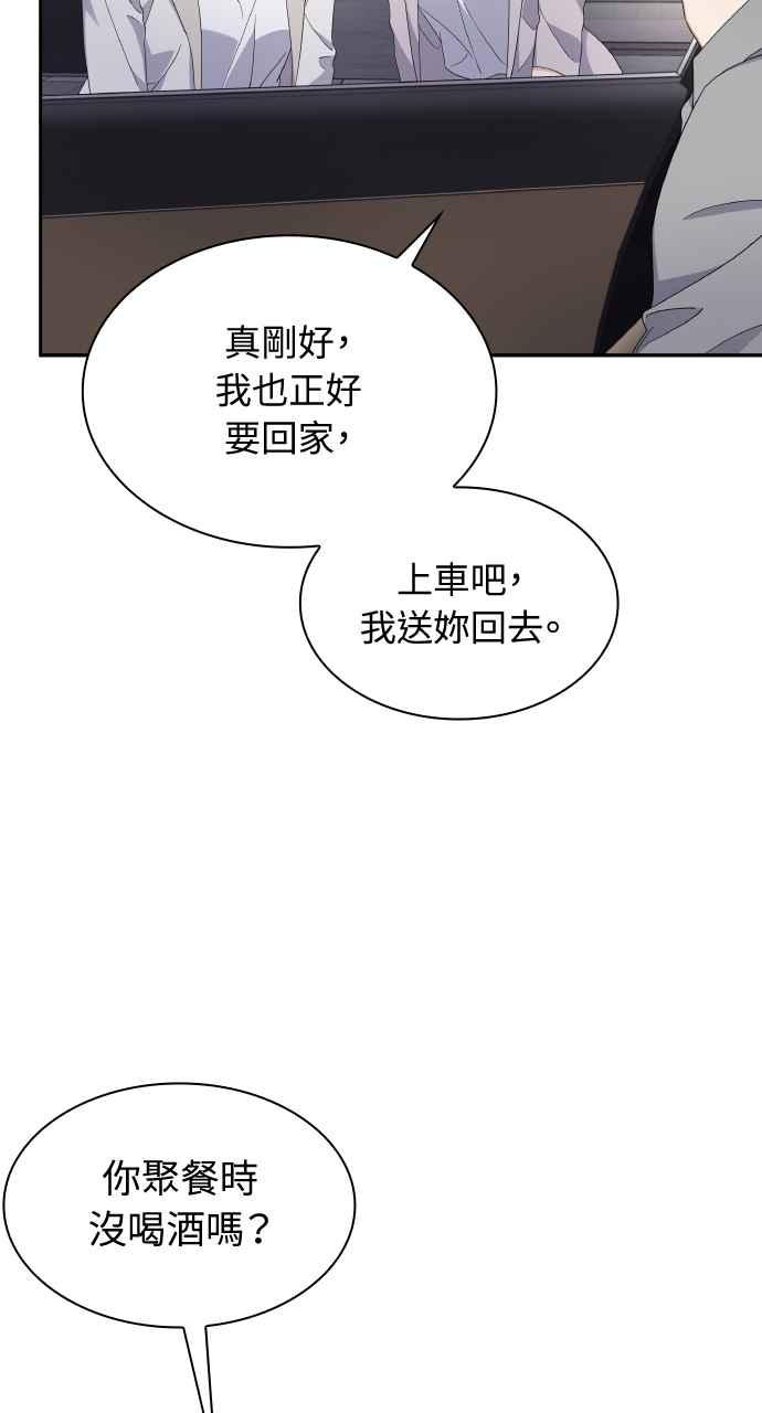 《傲慢会长儿子的祕密》第12话 第68页