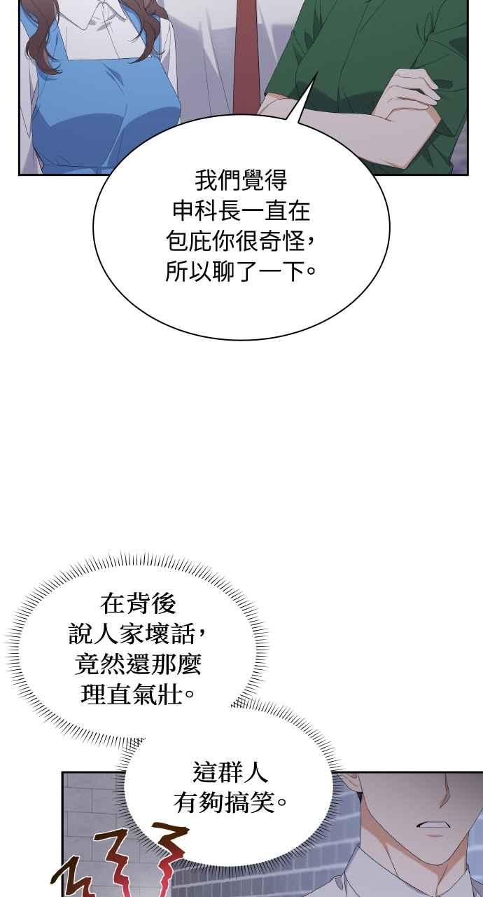 《傲慢会长儿子的祕密》第12话 第5页