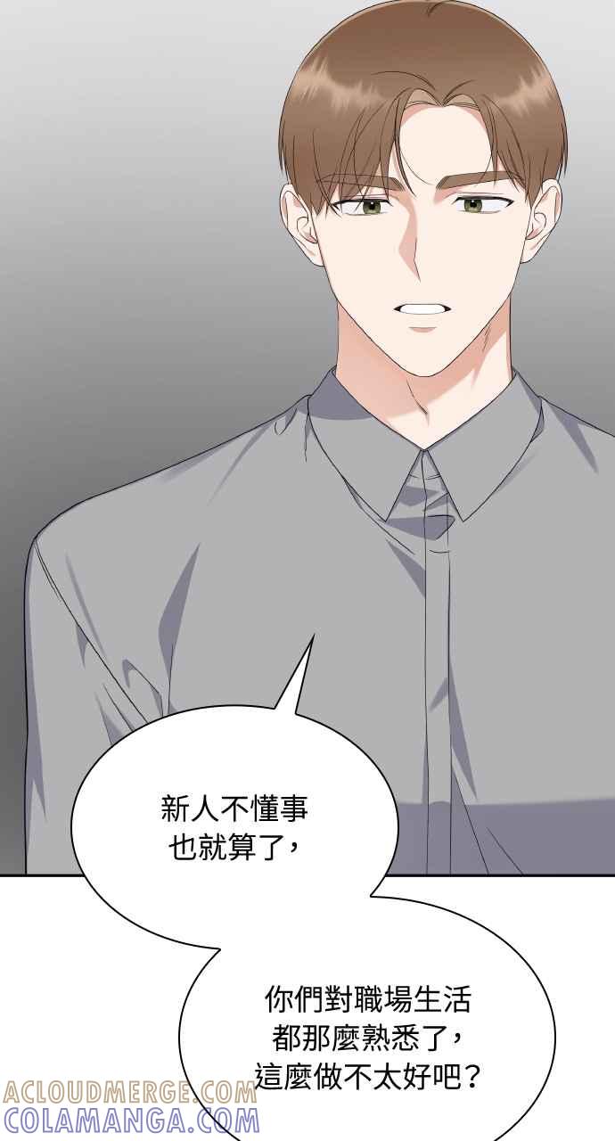 《傲慢会长儿子的祕密》第12话 第22页