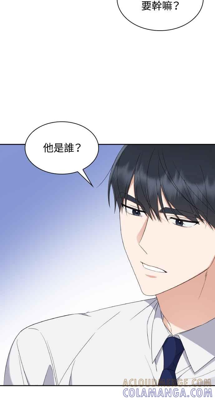 《傲慢会长儿子的祕密》第12话 第49页