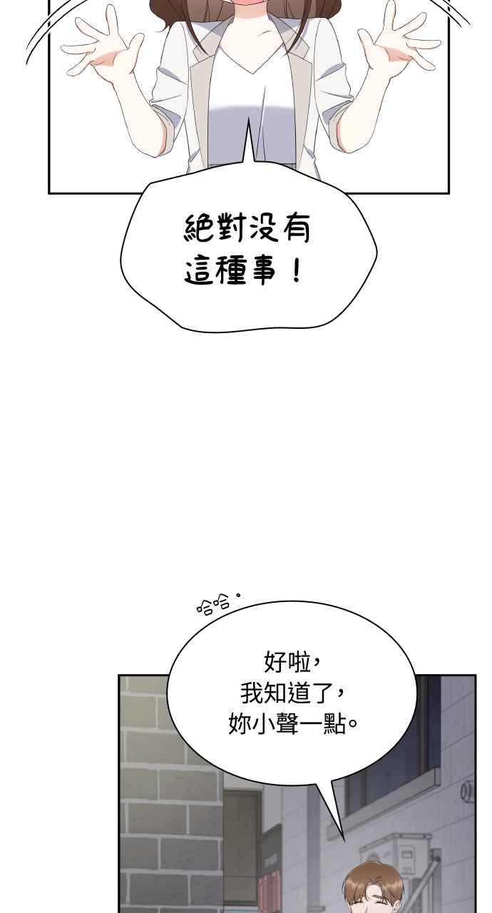 《傲慢会长儿子的祕密》第12话 第33页