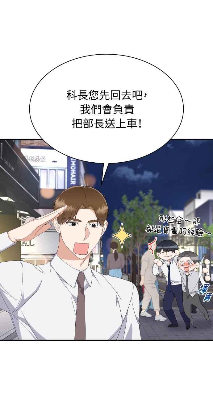《傲慢会长儿子的祕密》第12话 第60页