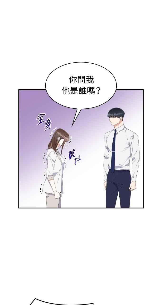 《傲慢会长儿子的祕密》第12话 第50页