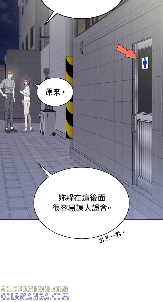 《傲慢会长儿子的祕密》第12话 第37页
