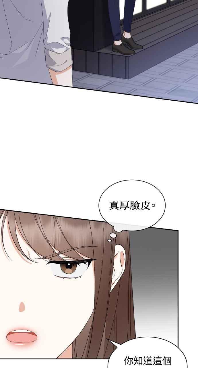 《傲慢会长儿子的祕密》第12话 第48页