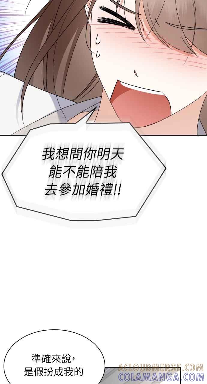 《傲慢会长儿子的祕密》第13话 第40页