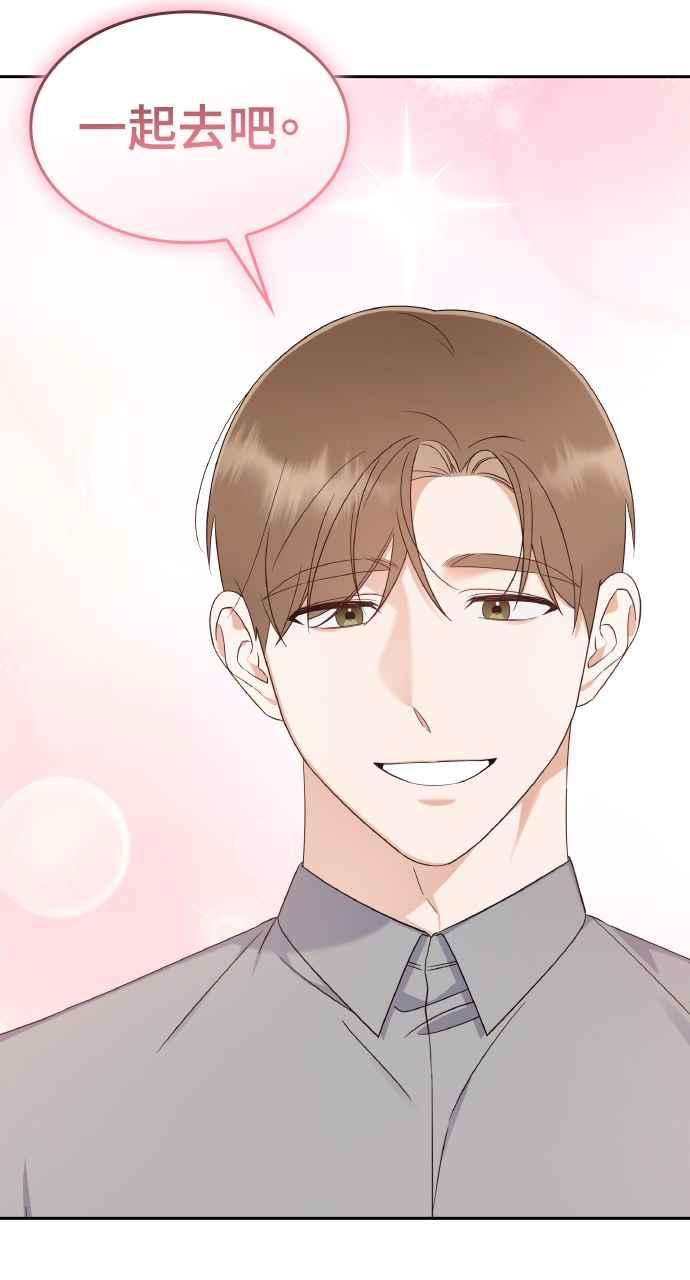 《傲慢会长儿子的祕密》第13话 第47页