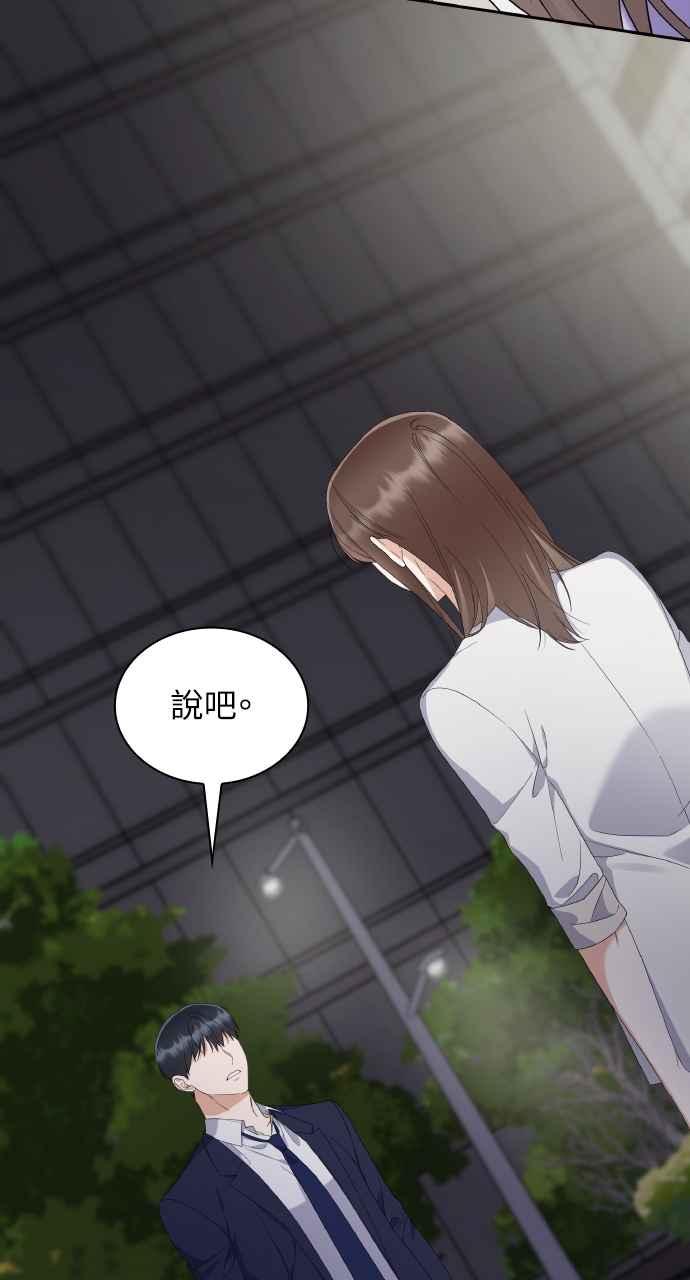 《傲慢会长儿子的祕密》第13话 第71页