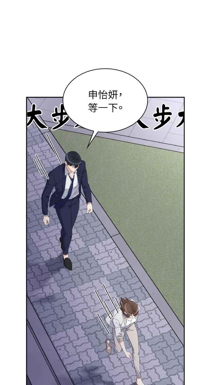 《傲慢会长儿子的祕密》第13话 第68页