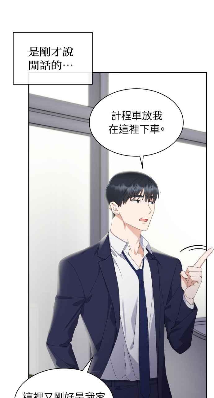 《傲慢会长儿子的祕密》第13话 第33页