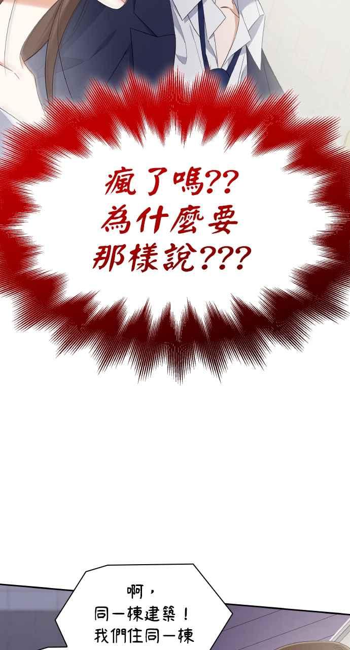 《傲慢会长儿子的祕密》第13话 第57页